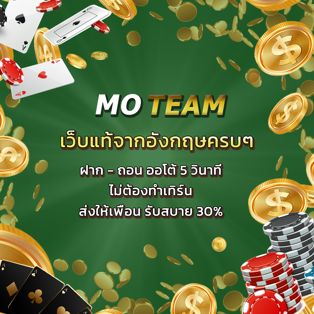 Mobet เว็บคาสิโนอันดับ1 ของไทย แทงบอล พนันบอล บาคาร่า เกม สล็อตครบวงจร