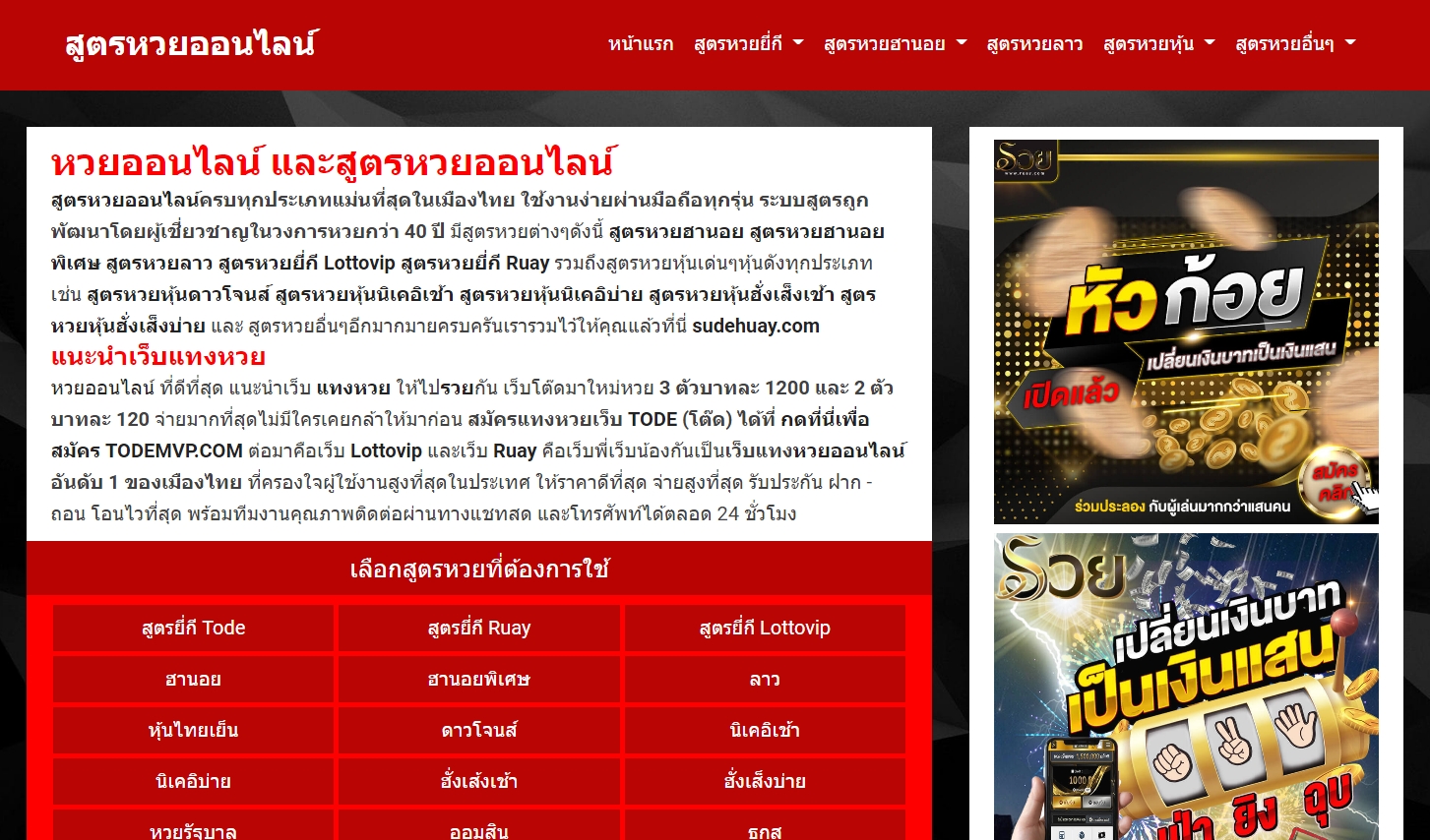 สูตรหวยทุกประเภท ยี่กี ฮานอย ลาว รัฐบาลไทย ฮานอยพิเศษมีครบทุกสูตร